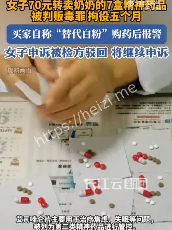 艾司唑仑管制与风险