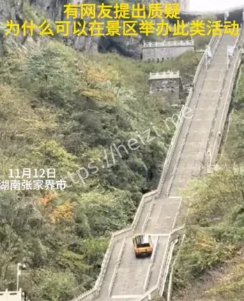 天门山汽车挑战天梯事件